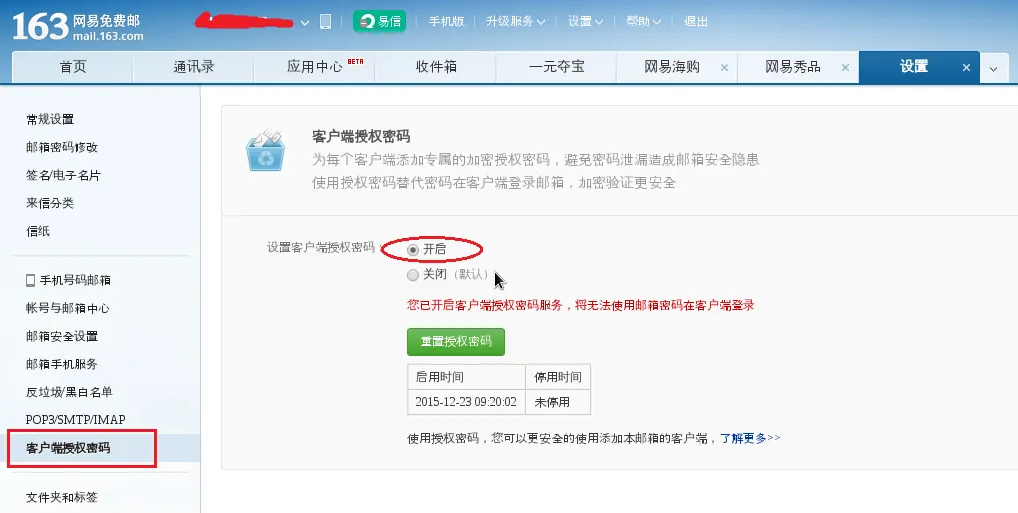 jira7.2邮箱使用_邮箱使用_02